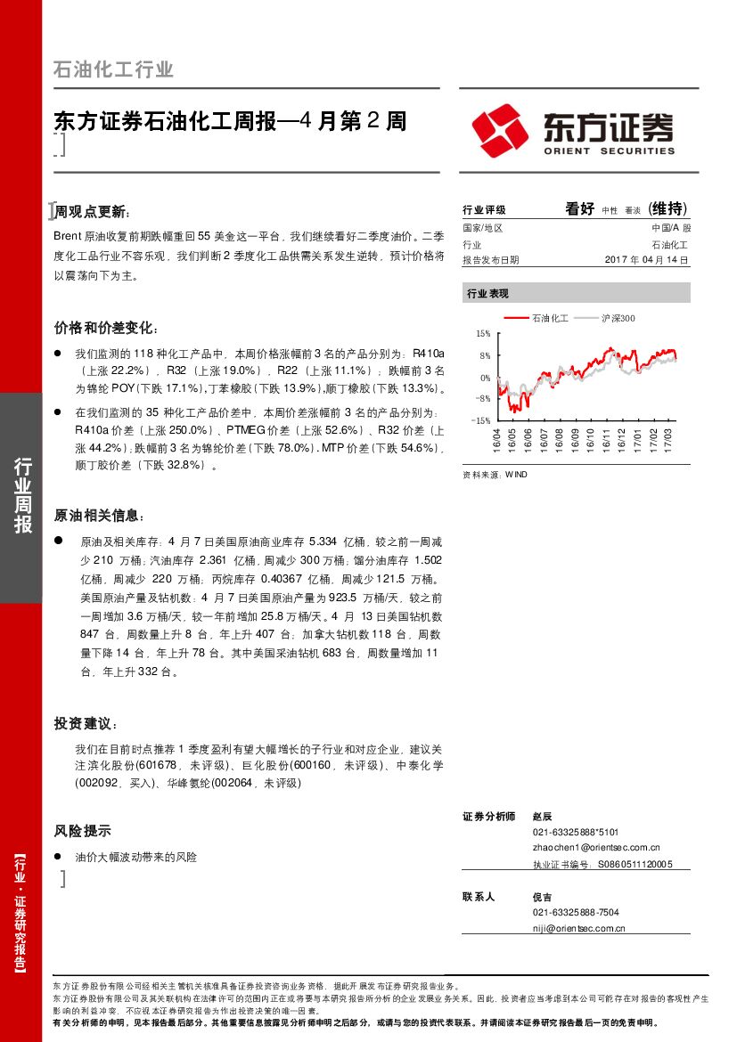 东方证券：石油化工周报