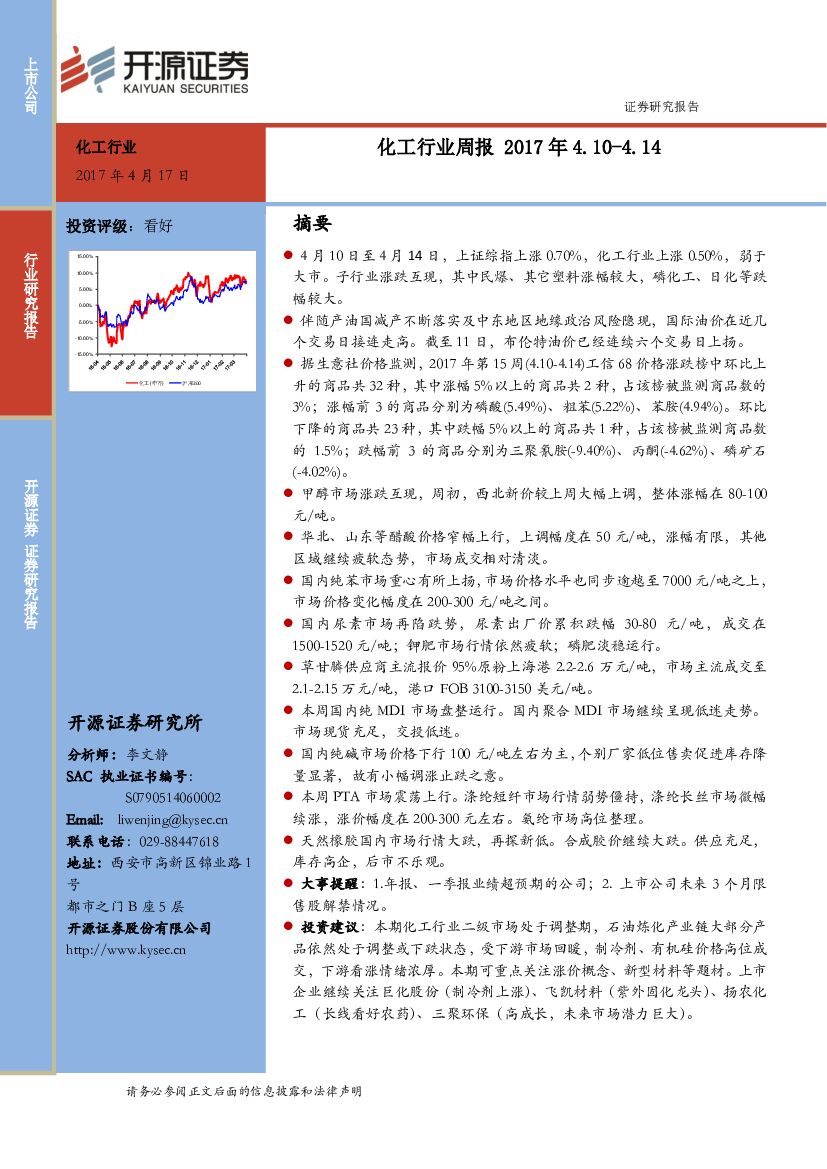 开源证券：化工行业周报