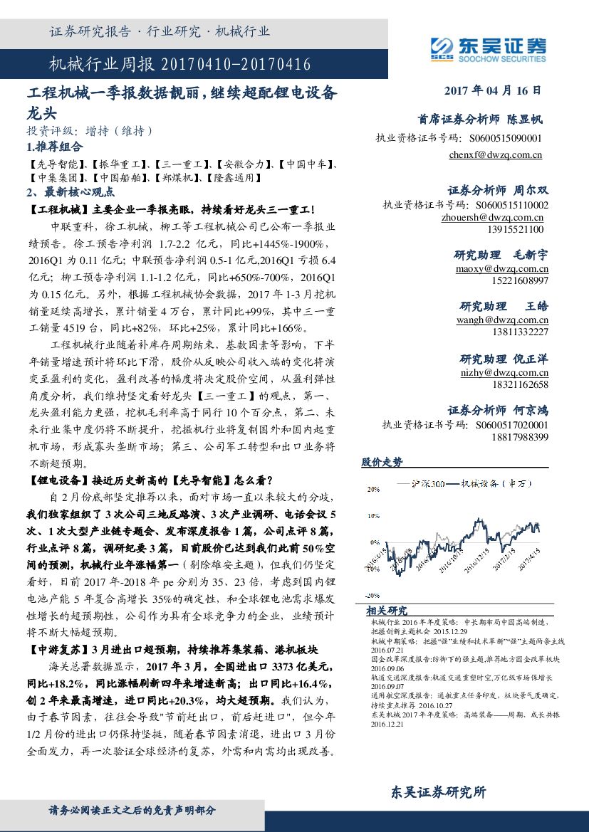 东吴证券：机械行业周报：工程机械一季报数据靓丽，继续超配锂电设备龙头