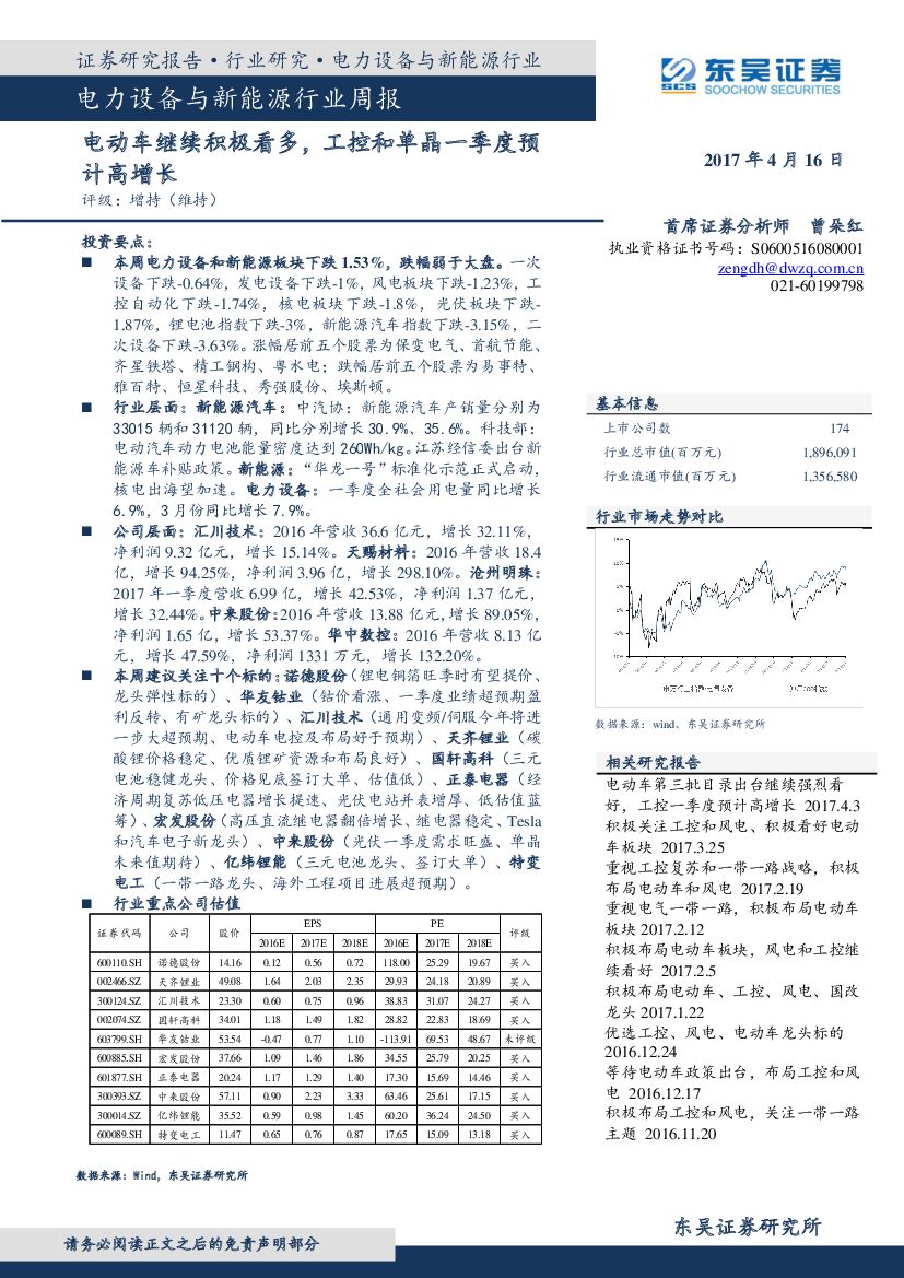 东吴证券：电气设备新能源行业周报：电动车继续积极看多，工控和单晶一季度预计高增长
