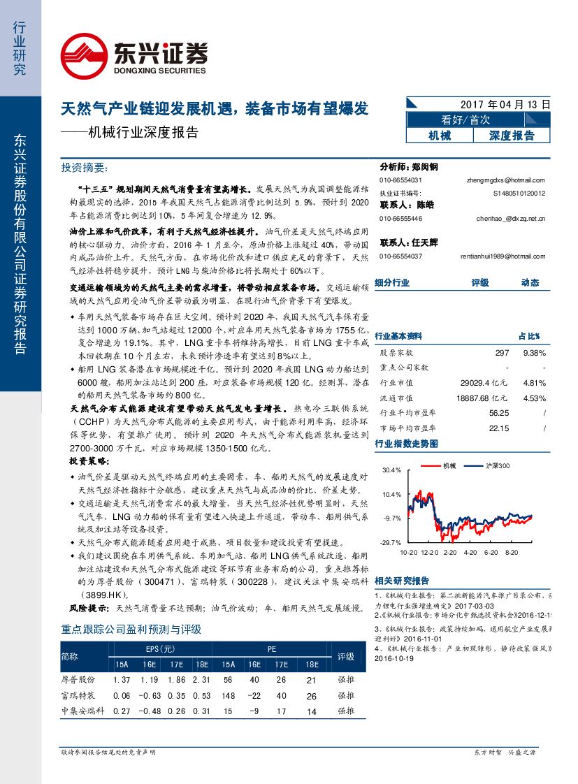 东兴证券：机械行业深度报告：天然气产业链迎发展机遇，装备市场有望爆发