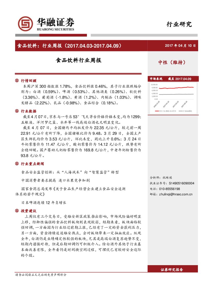 华融证券：食品饮料行业周报