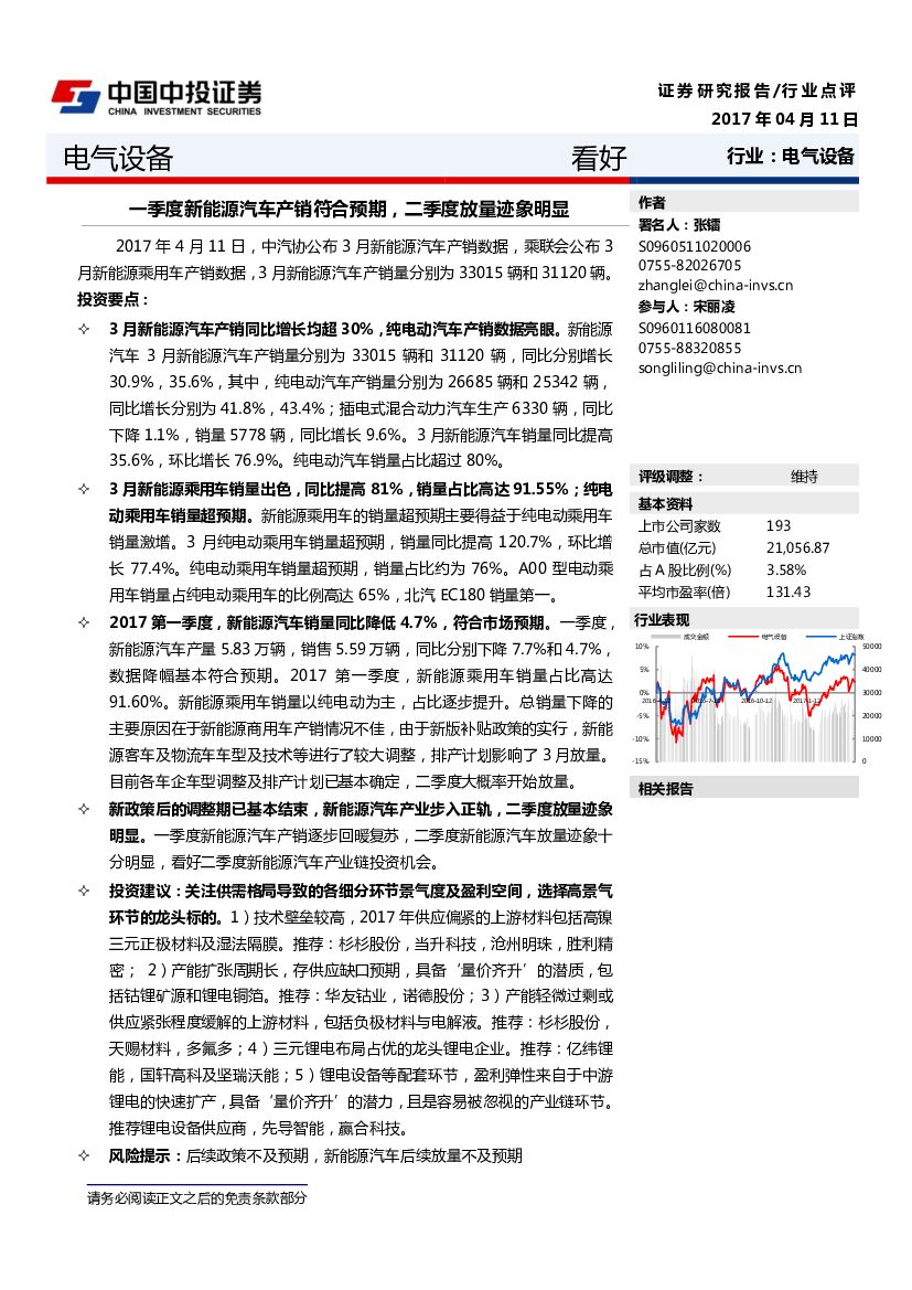 中投证券：电力设备：一季度新能源汽车产销符合预期，二季度放量迹象明显