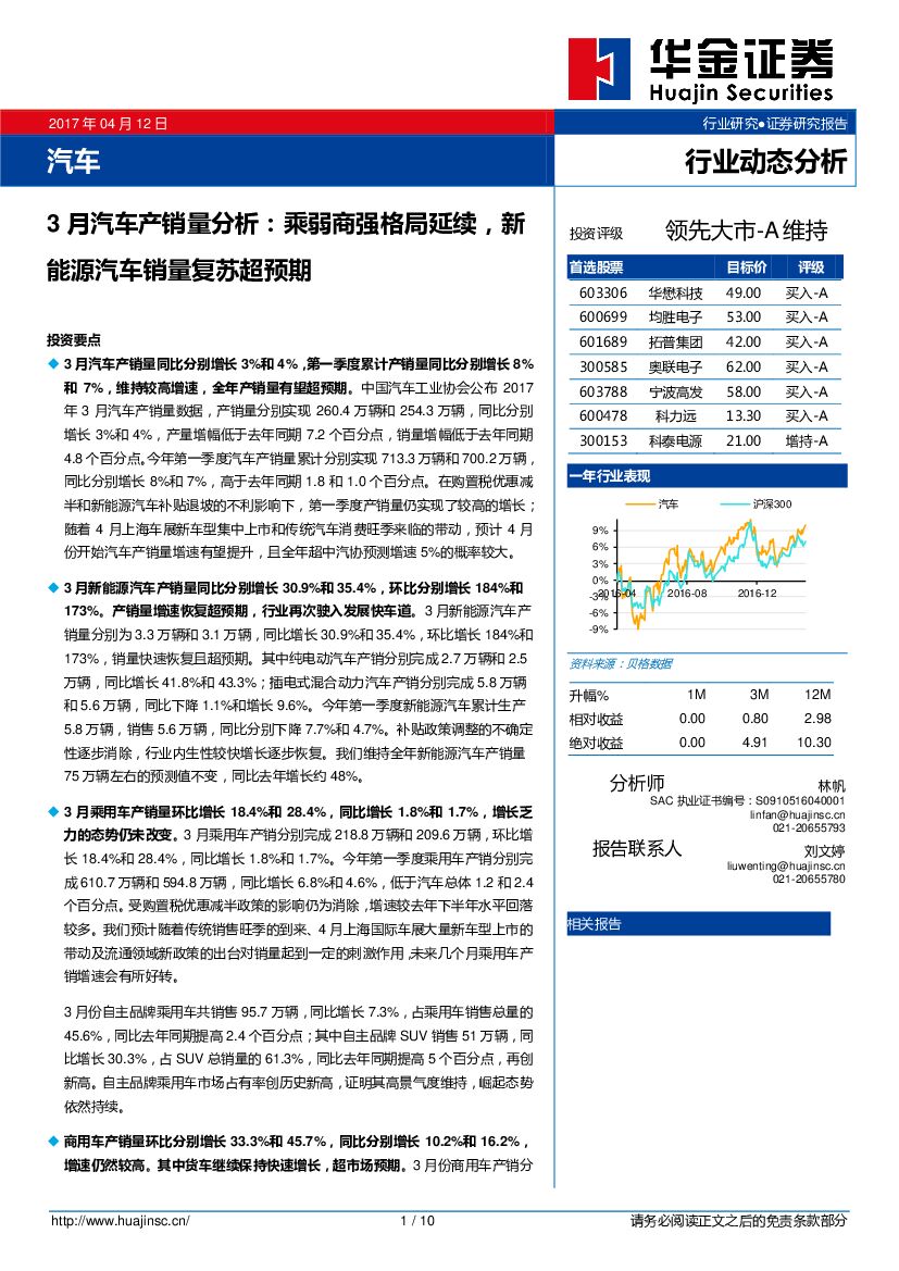 华金证券：3月汽车产销量分析：乘弱商强格局延续，新能源汽车销量复苏超预期