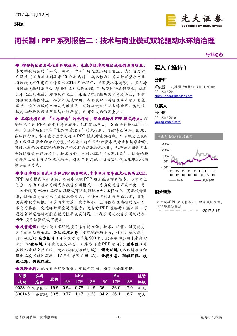 光大证券：环保行业动态：河长制+PPP系列报告二：技术与商业模式双轮驱动水环境治理