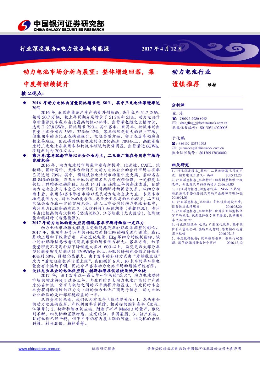 中国银河：电力设备与新能源：动力电池市场分析与展望： 整体增速回落，集中度将继续提升