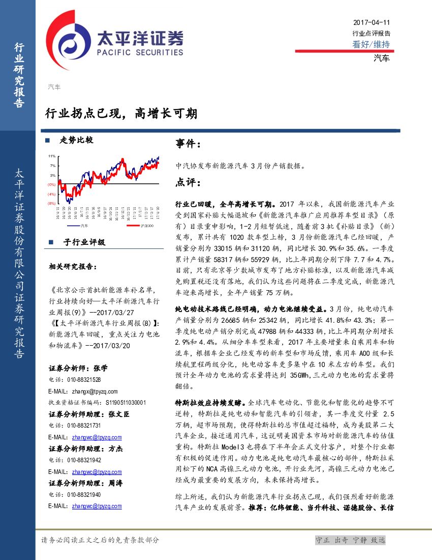 太平洋证券：汽车：行业拐点已现，高增长可期
