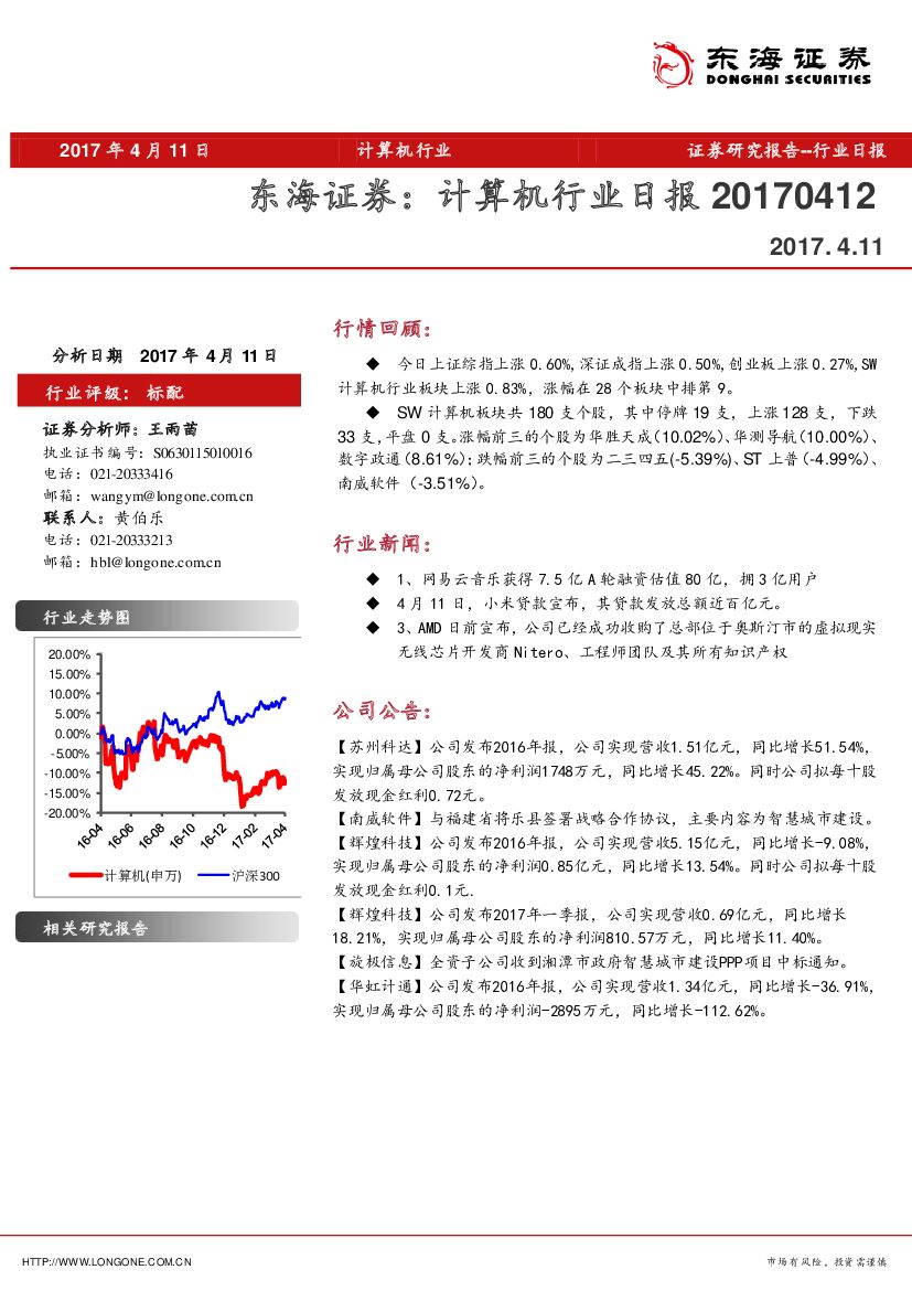 东海证券：计算机行业日报