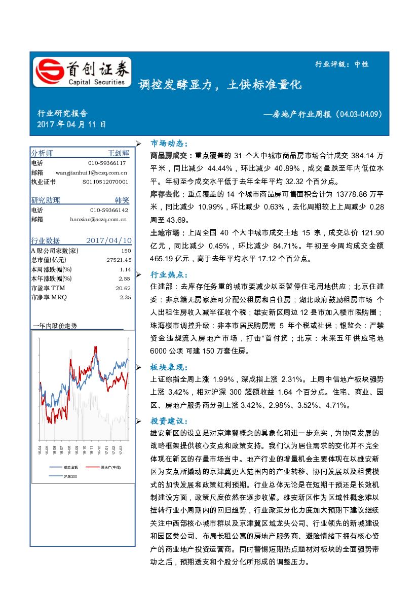 首创证券：房地产行业周报：调控发酵显力，土供标准量化