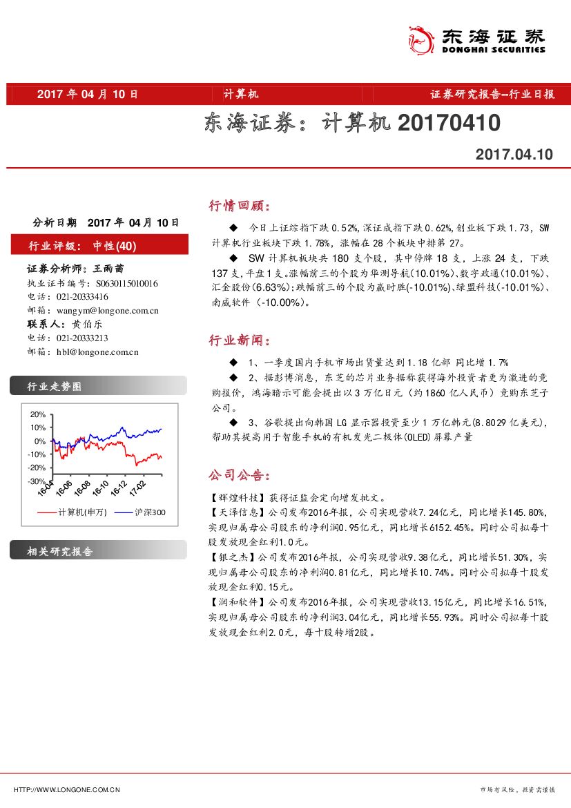 东海证券：计算机行业日报