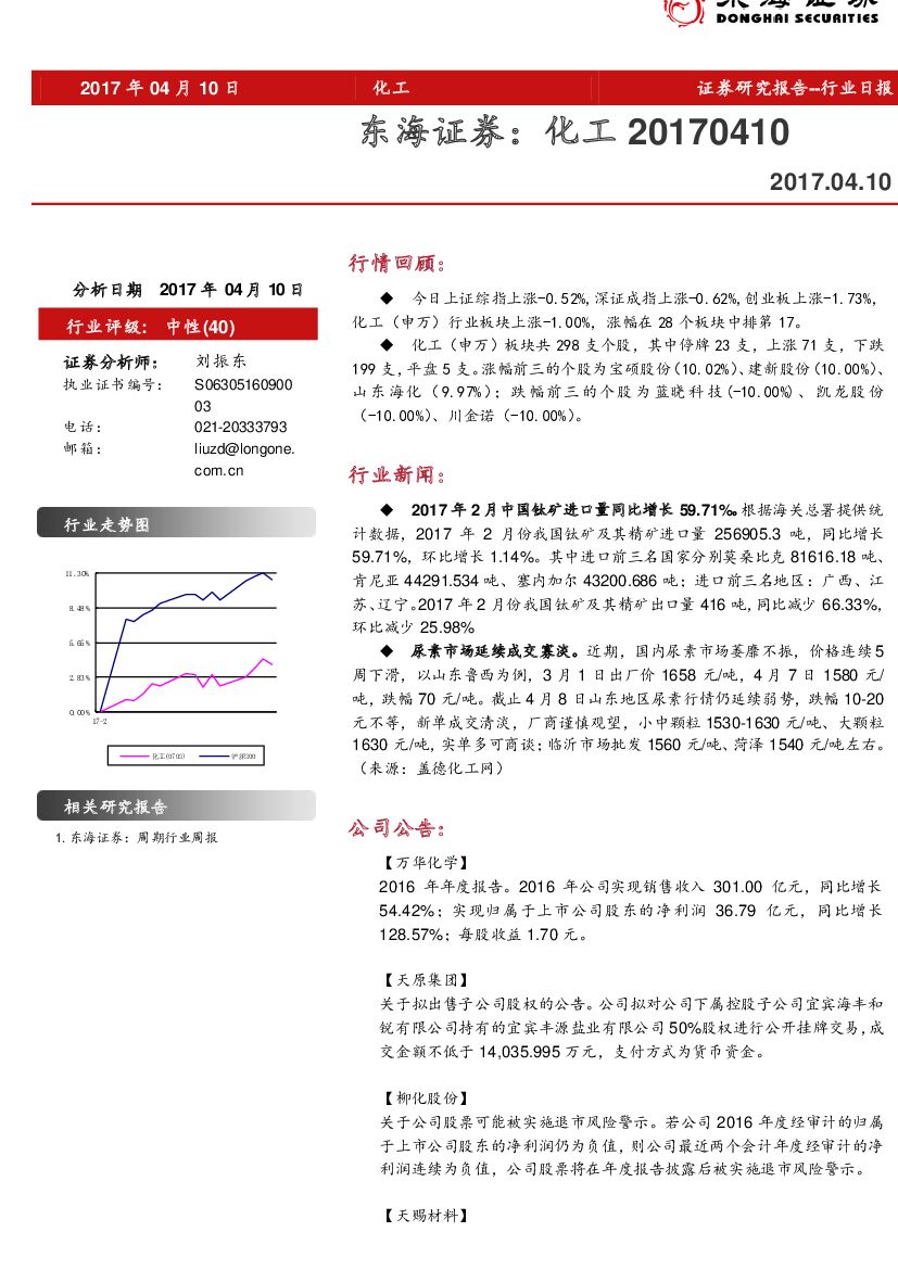 东海证券：化工行业日报