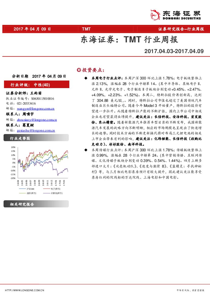 东海证券：TMT行业周报