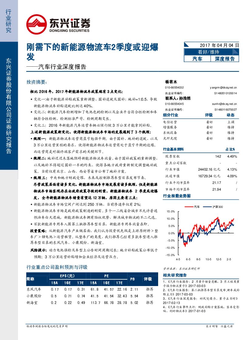 东兴证券：汽车行业深度报告：刚需下的新能源物流车2季度或迎爆发