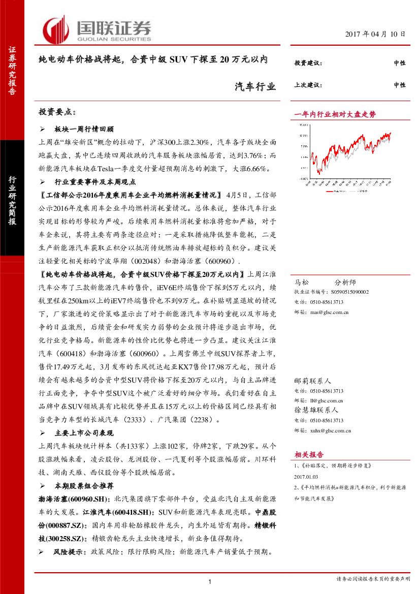 国联证券：汽车行业研究简报：纯电动车价格战将起，合资中级SUV下探至20万元以内