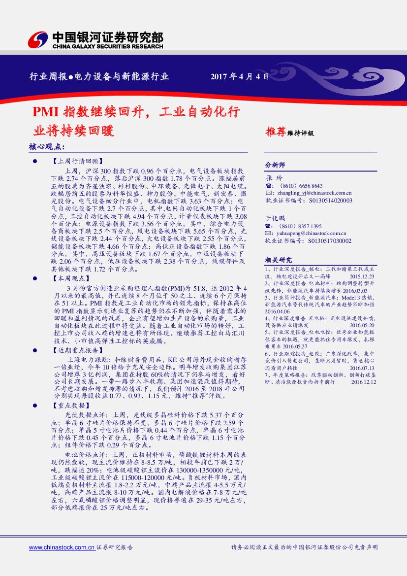 中国银河：电力设备与新能源行业周报：PMI指数继续回升，工业自动化行业将持续回暖