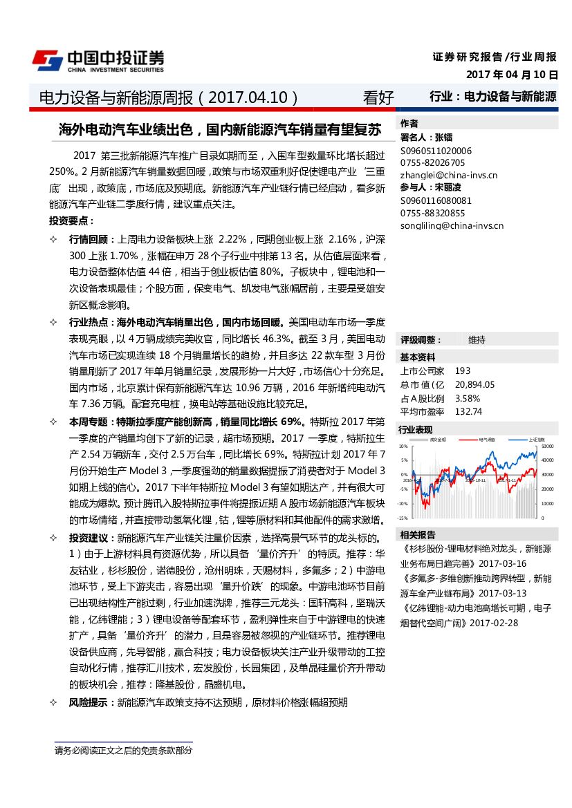 中投证券：电力设备与新能源周报：海外电动汽车业绩出色，国内新能源汽车销量有望复苏