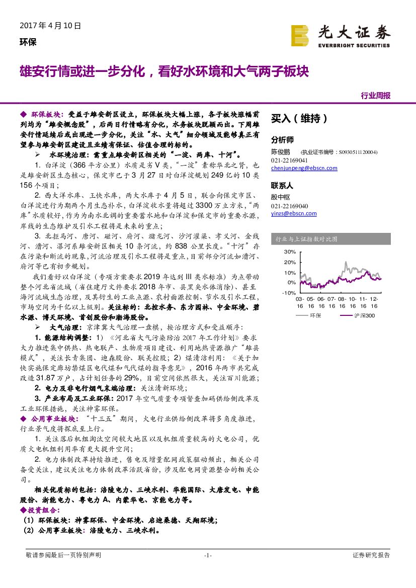 光大证券：环保行业周报：雄安行情或进一步分化，看好水环境和大气两子板块