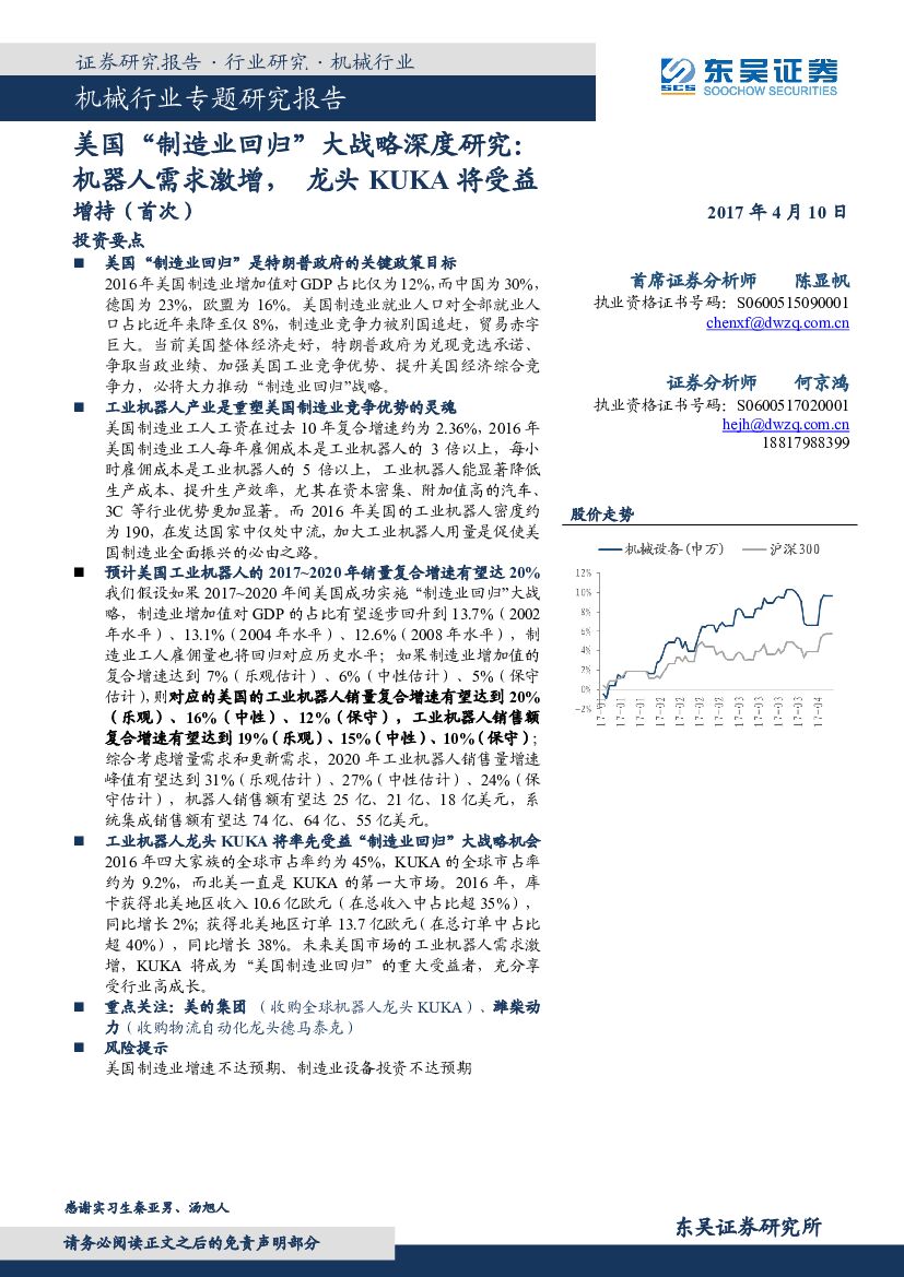 东吴证券：机械行业专题研究报告：美国“制造业回归”大战略深度研究：机器人需求激增，龙头KUKA将受益