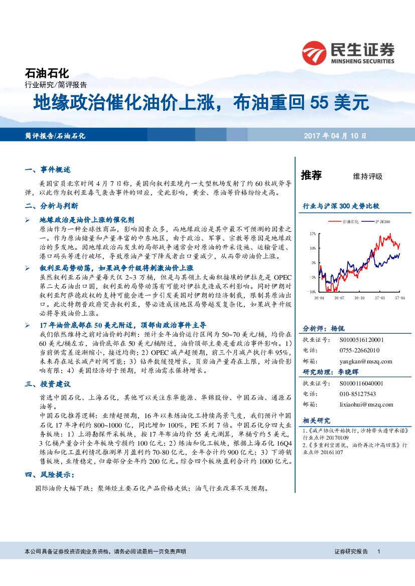 民生证券：石油石化：地缘政治催化油价上涨，布油重回55美元