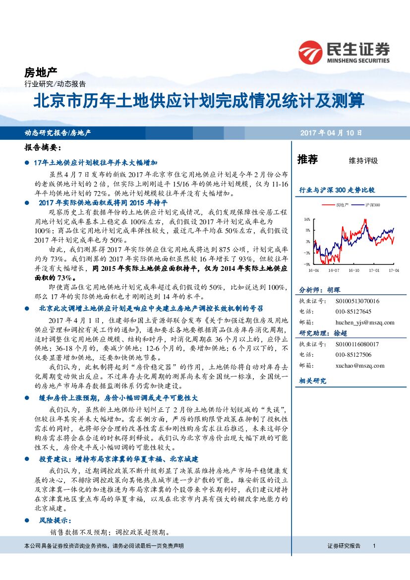 民生证券：房地产：北京市历年土地供应计划完成情况统计及测算