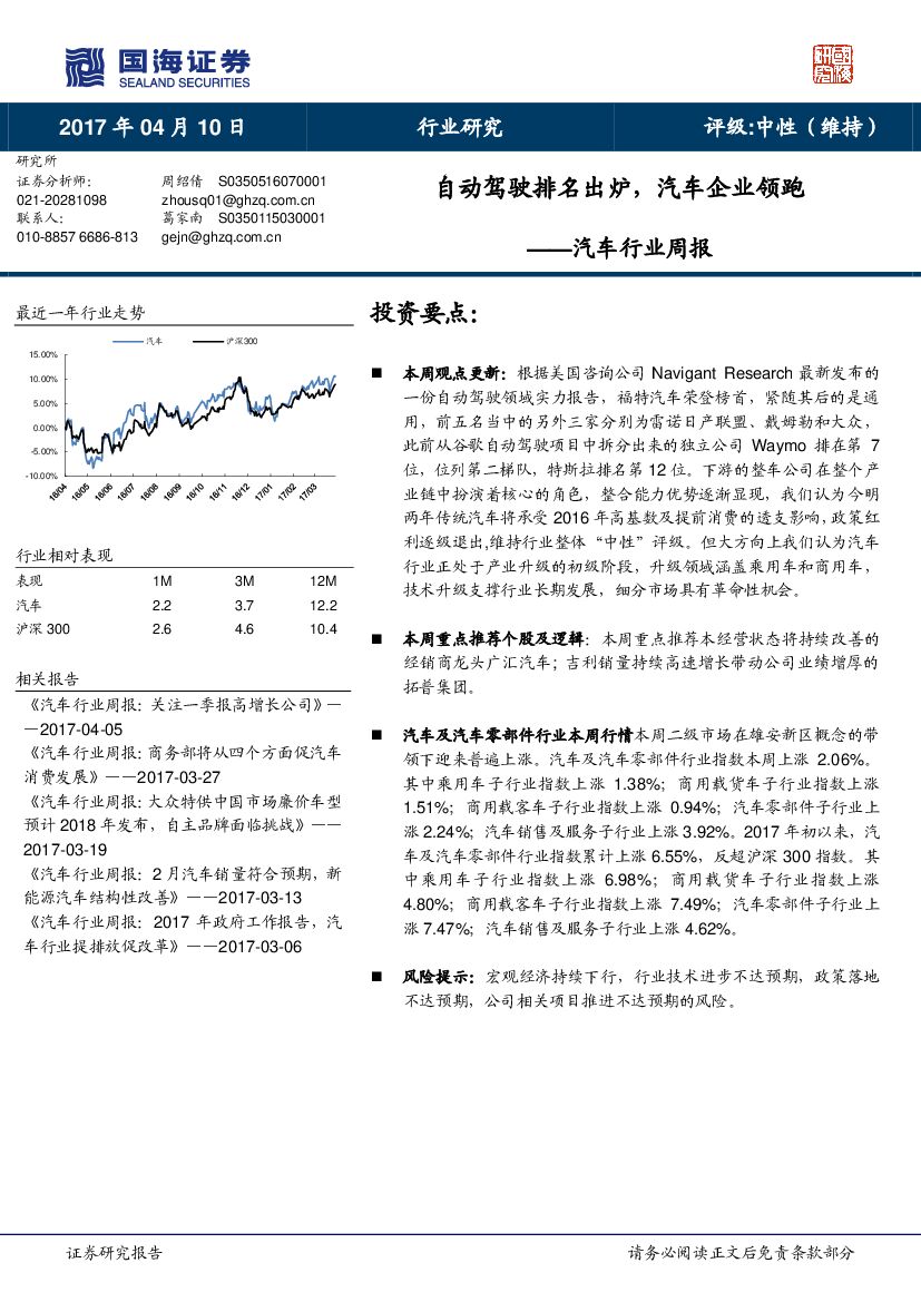 国海证券：汽车行业周报：自动驾驶排名出炉，汽车企业领跑