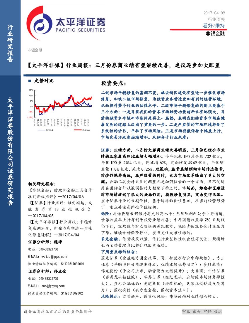 太平洋证券：【太平洋非银】行业周报：三月份券商业绩有望继续改善，建议逐步加大配置