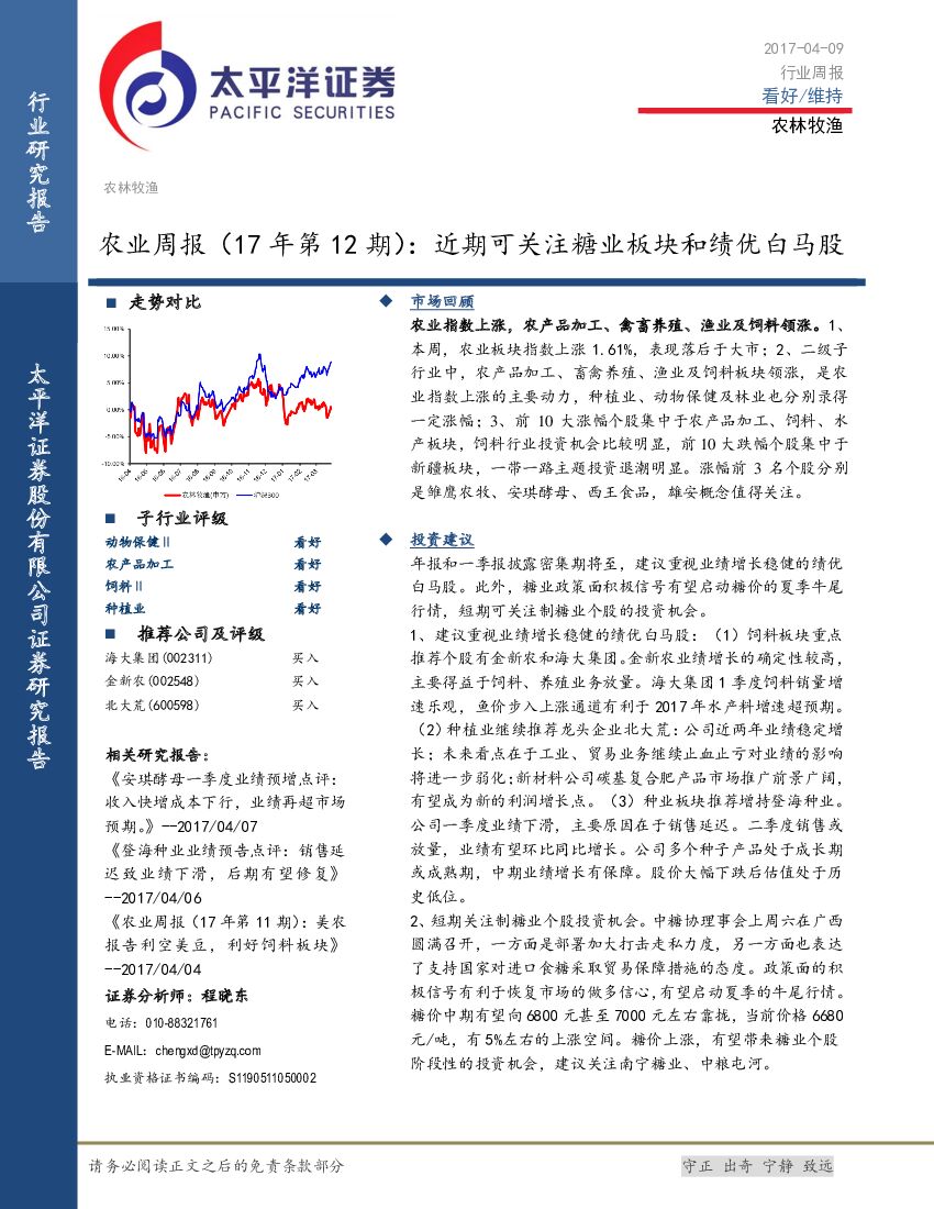 太平洋证券：农业周报：近期可关注糖业板块和绩优白马股