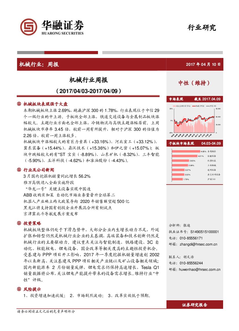 华融证券：机械行业周报