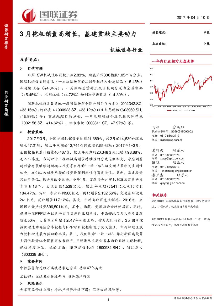 国联证券：机械设备行业周报：3月挖机销量高增长，基建贡献主要动力