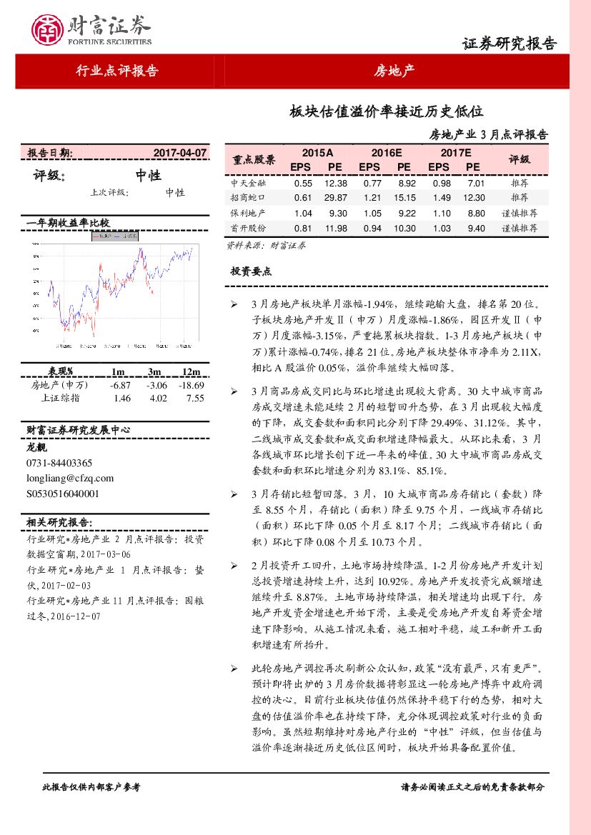 财富证券：房地产业3月点评报告：板块估值溢价率接近历史低位
