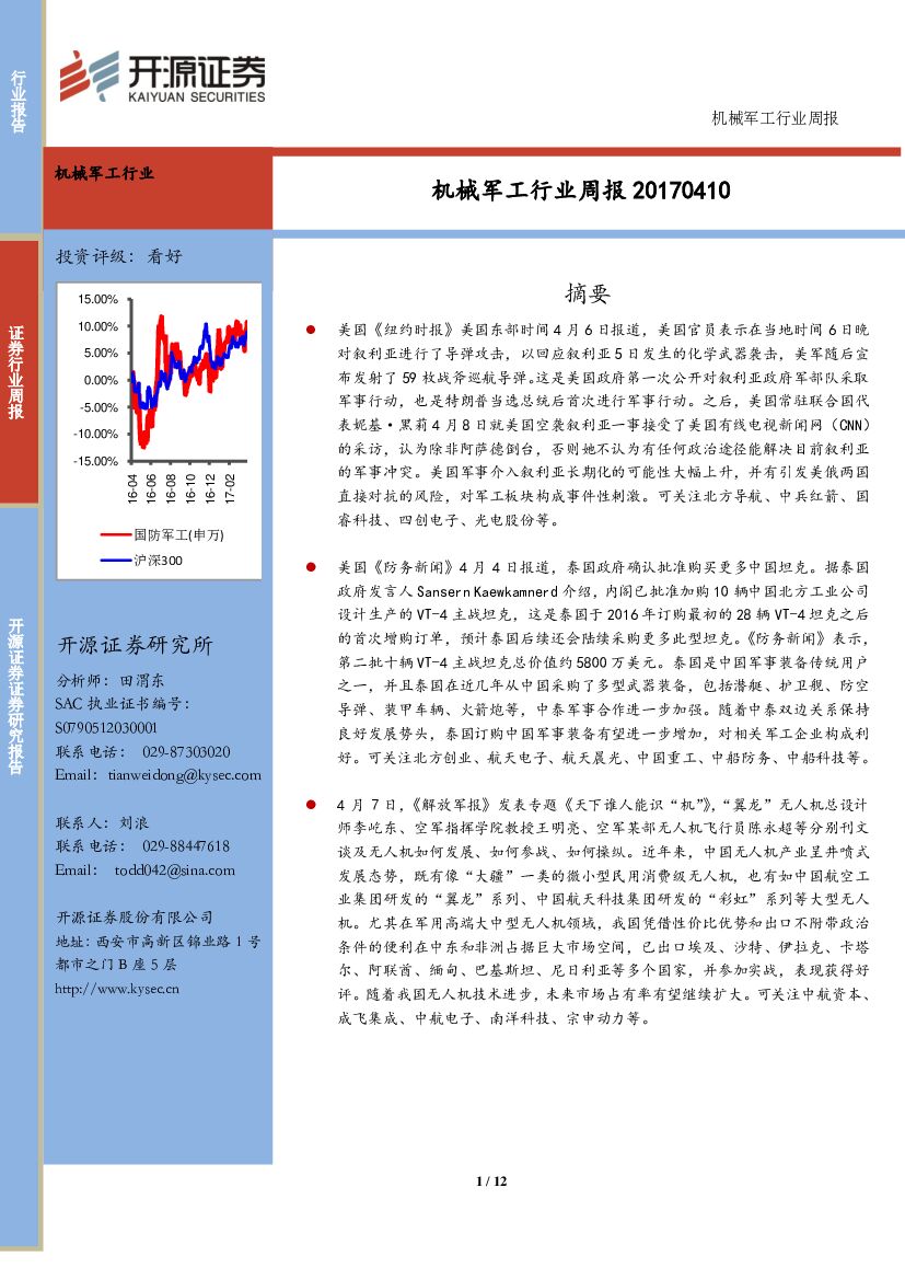 开源证券：机械军工行业周报