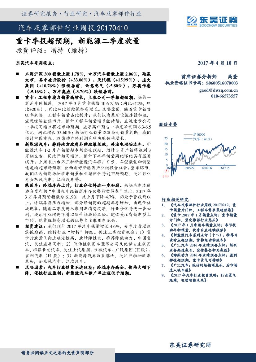 东吴证券：汽车及零部件行业周报：重卡季报超预期，新能源二季度放量