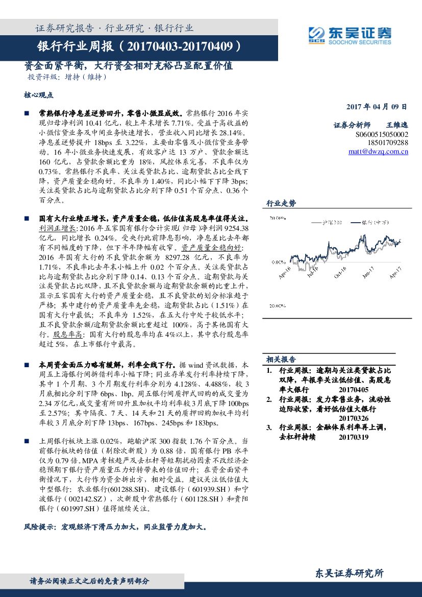 东吴证券：银行行业周报：资金面紧平衡，大行资金相对充裕凸显配置价值