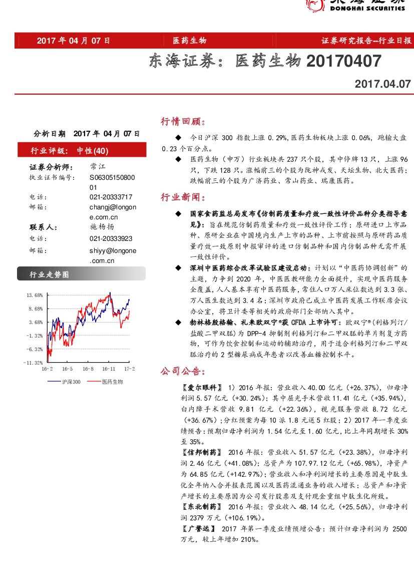 东海证券：医药生物行业日报
