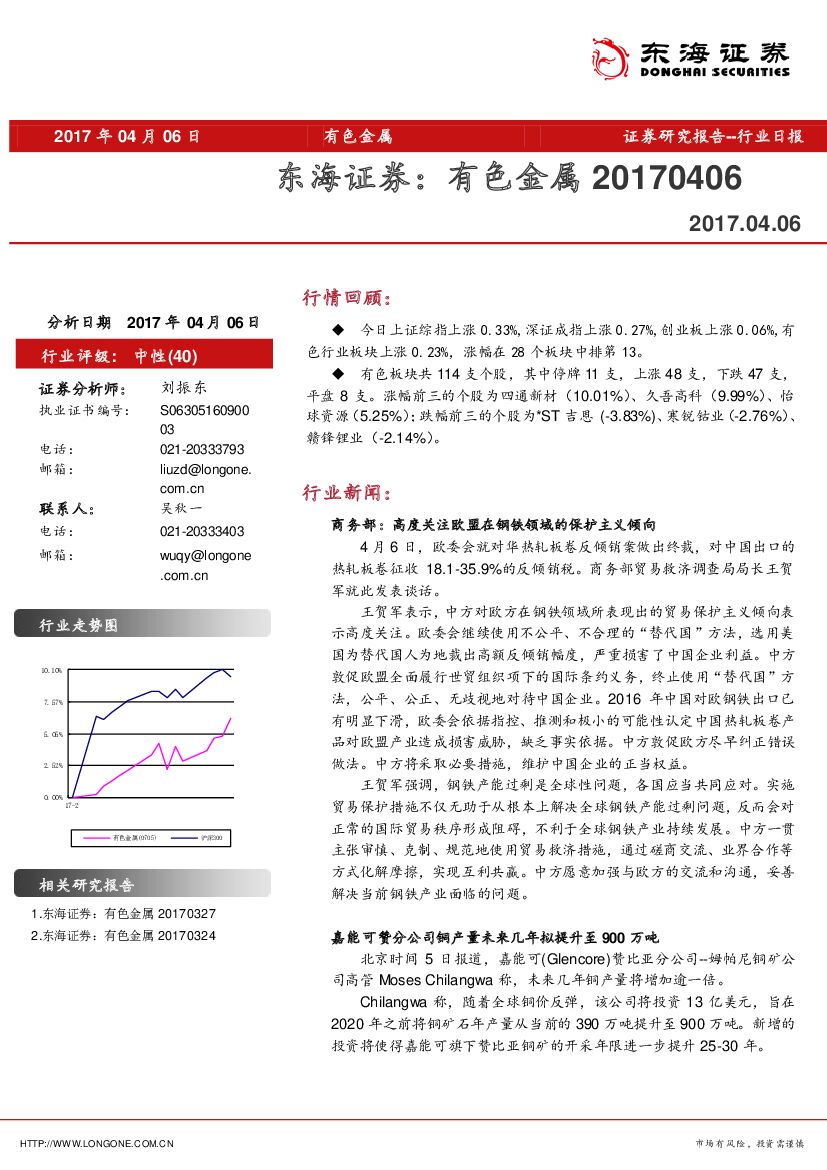 东海证券：有色金属行业日报