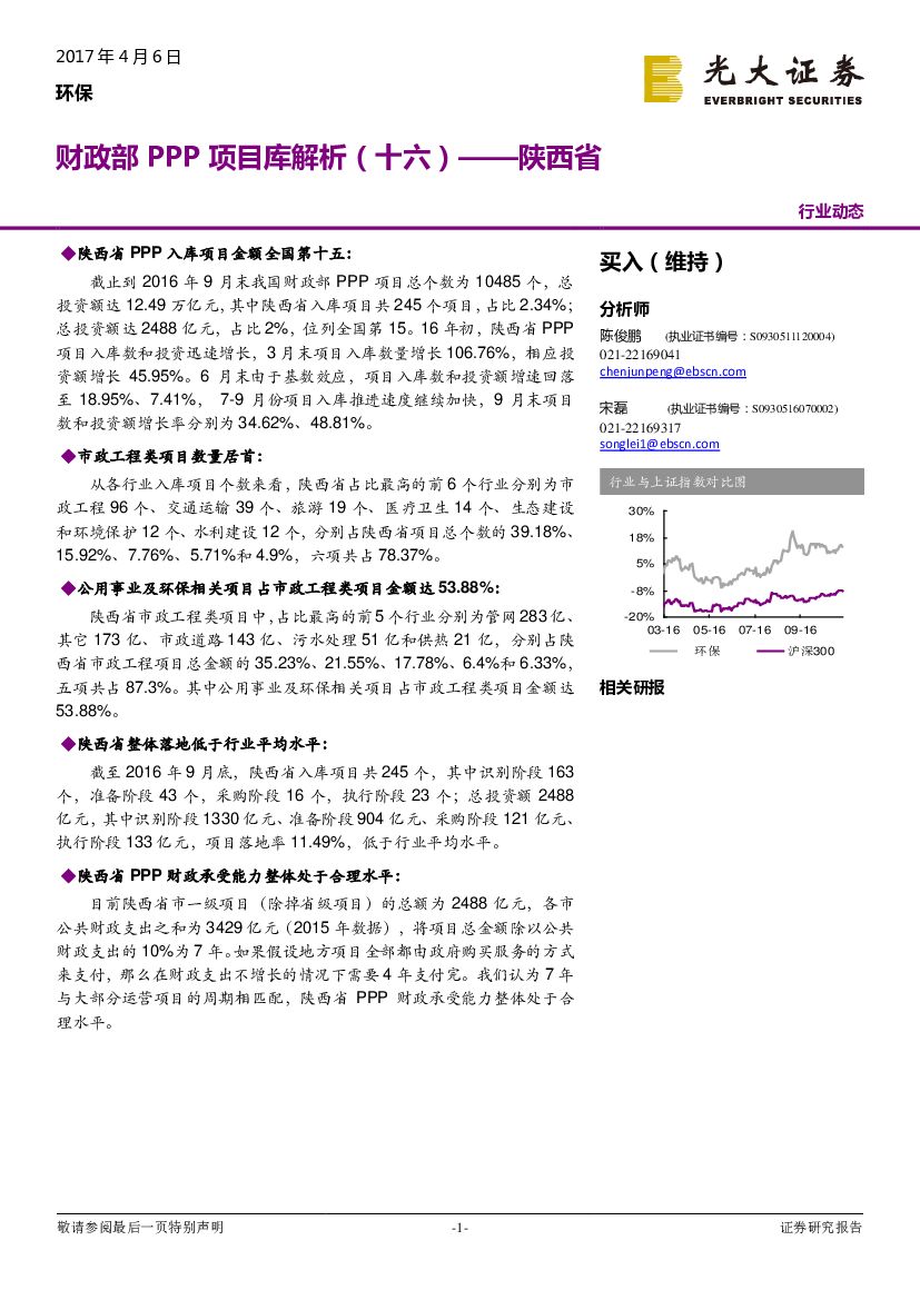 光大证券：环保行业动态：财政部PPP项目库解析（十六）——陕西省