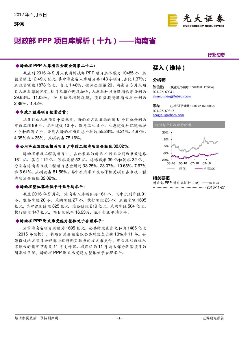 光大证券：环保行业动态：财政部PPP项目库解析（十九）——海南省