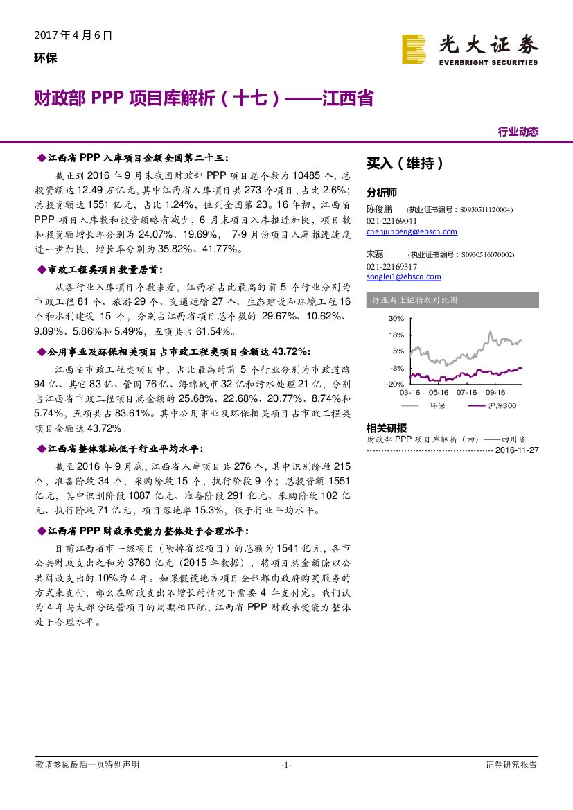 光大证券：环保行业动态：财政部PPP项目库解析（十七）——江西省