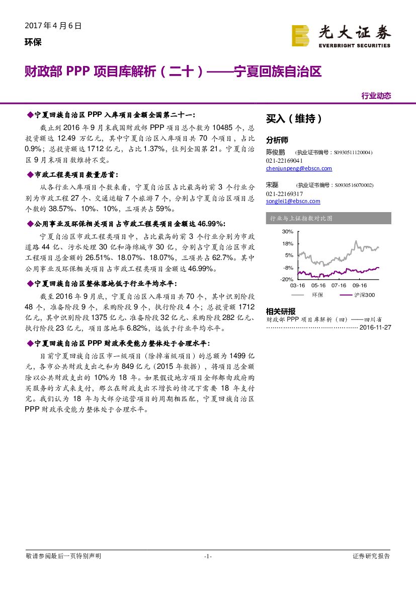 光大证券：环保行业动态：财政部PPP项目库解析（二十）——宁夏回族自治区