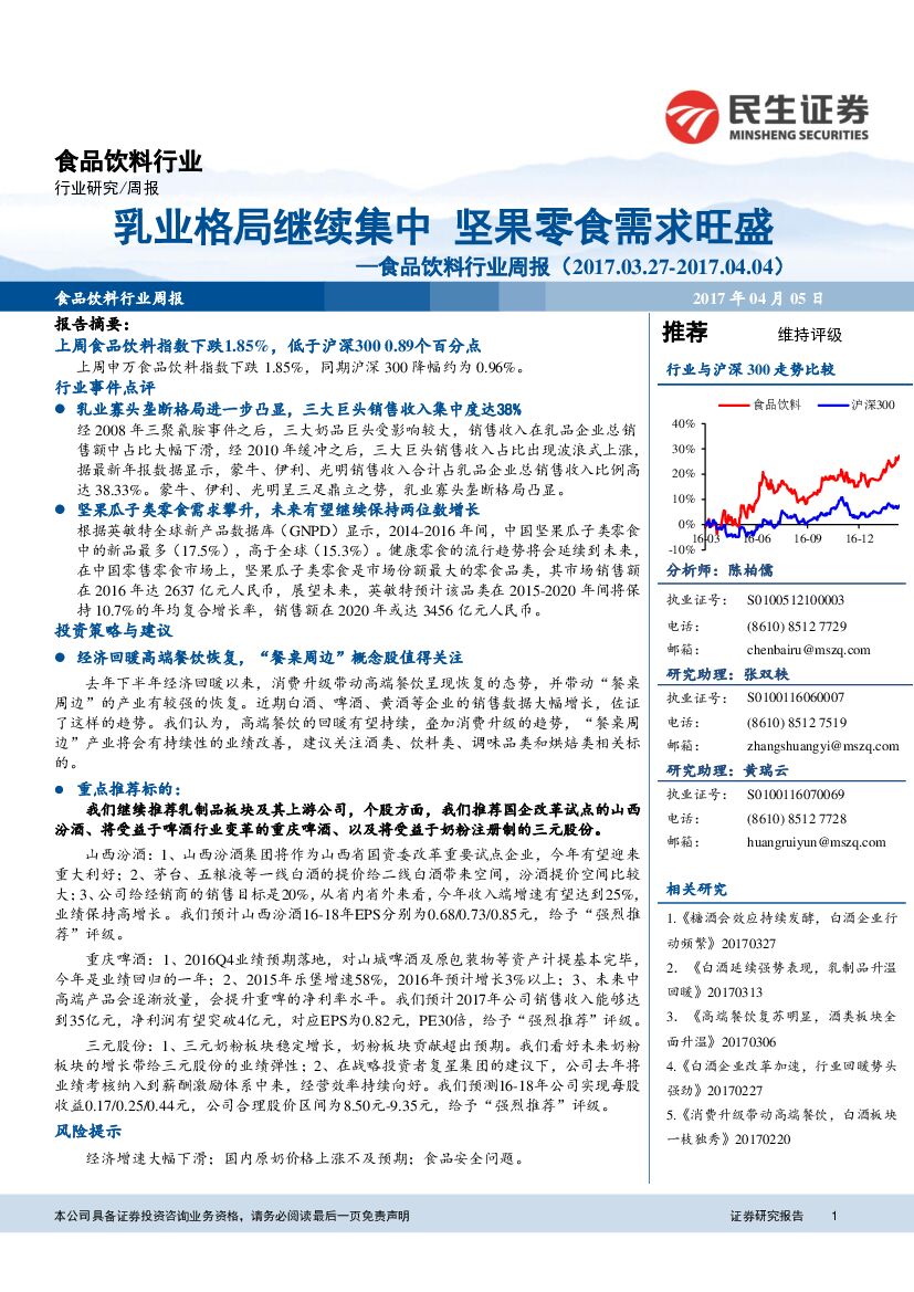 民生证券：食品饮料行业周报：乳业格局继续集中 坚果零食需求旺盛