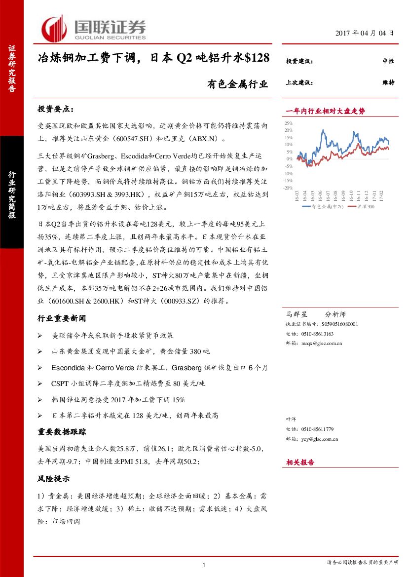 国联证券：有色金属行业：冶炼铜加工费下调，日本Q2吨铝升水$128