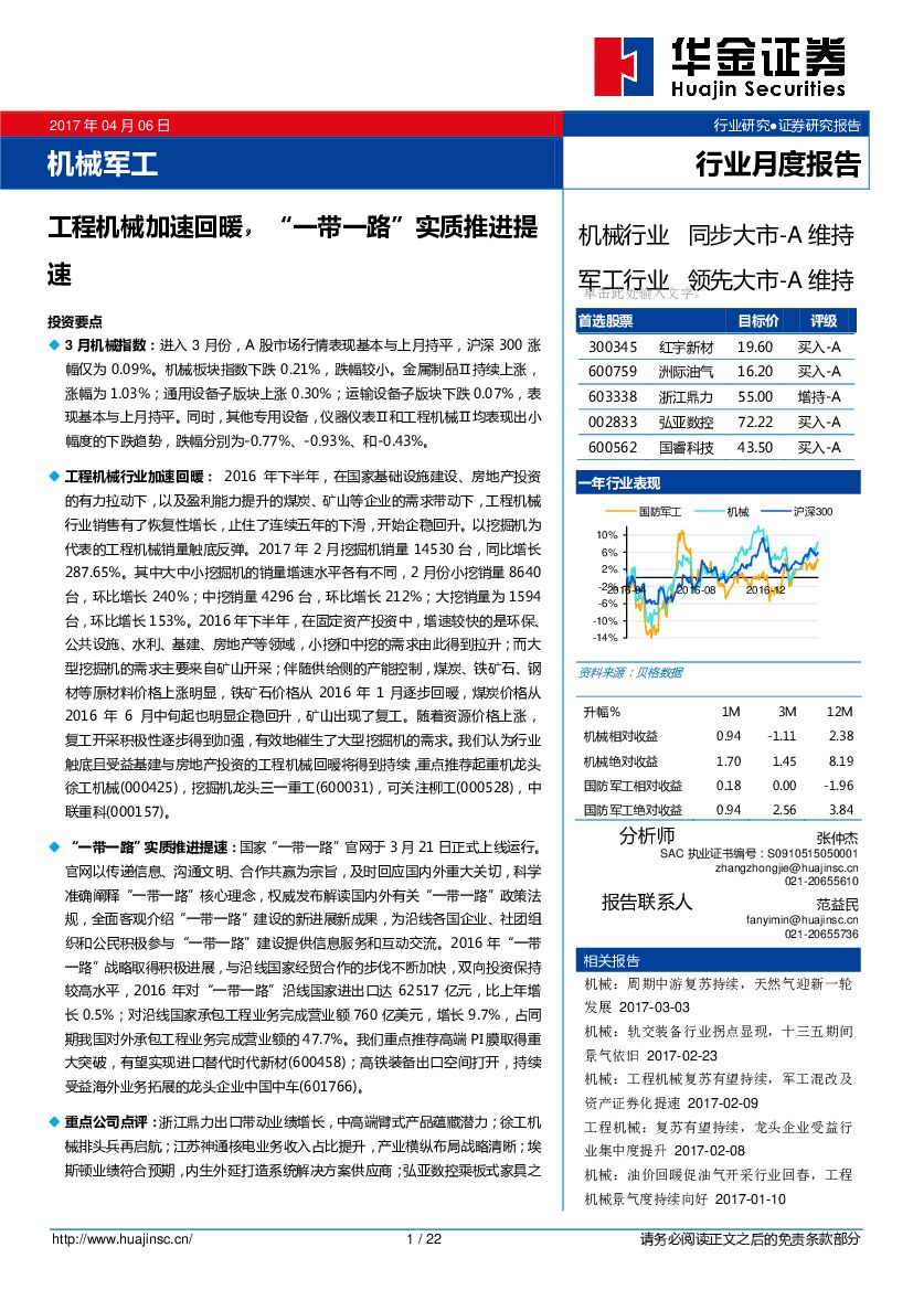 华金证券：机械军工行业月度报告：工程机械加速回暖，“一带一路”实质推进提速