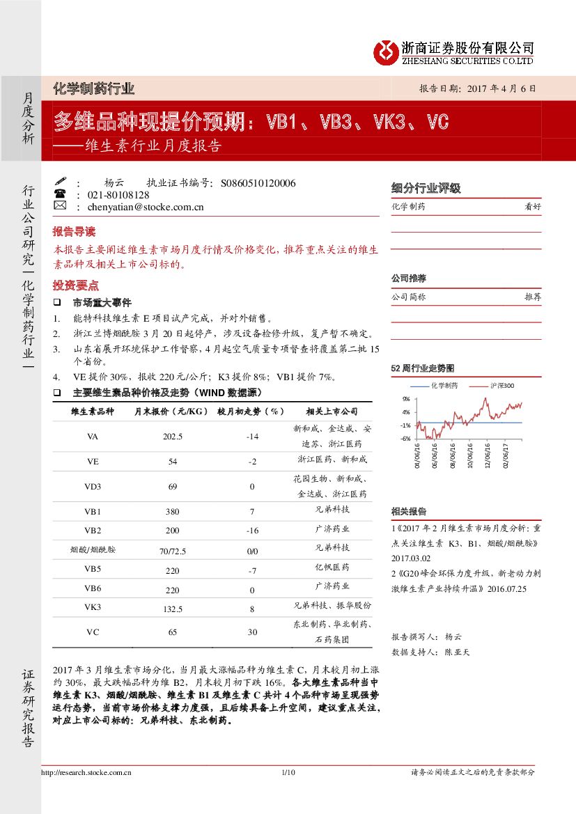 浙商证券：维生素行业月度报告：多维品种现提价预期：VB1、VB3、VK3、VC