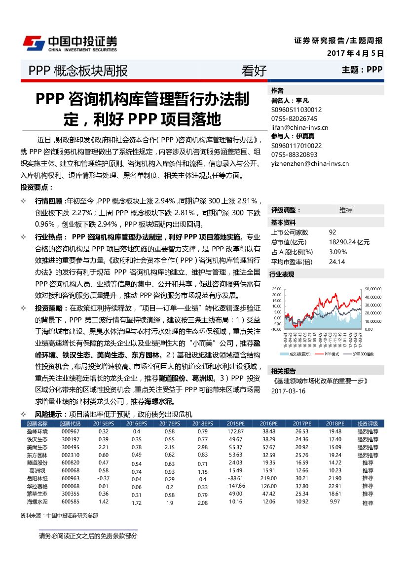 中投证券：PPP概念板块周报：PPP咨询机构库管理暂行办法制定，利好PPP项目落地