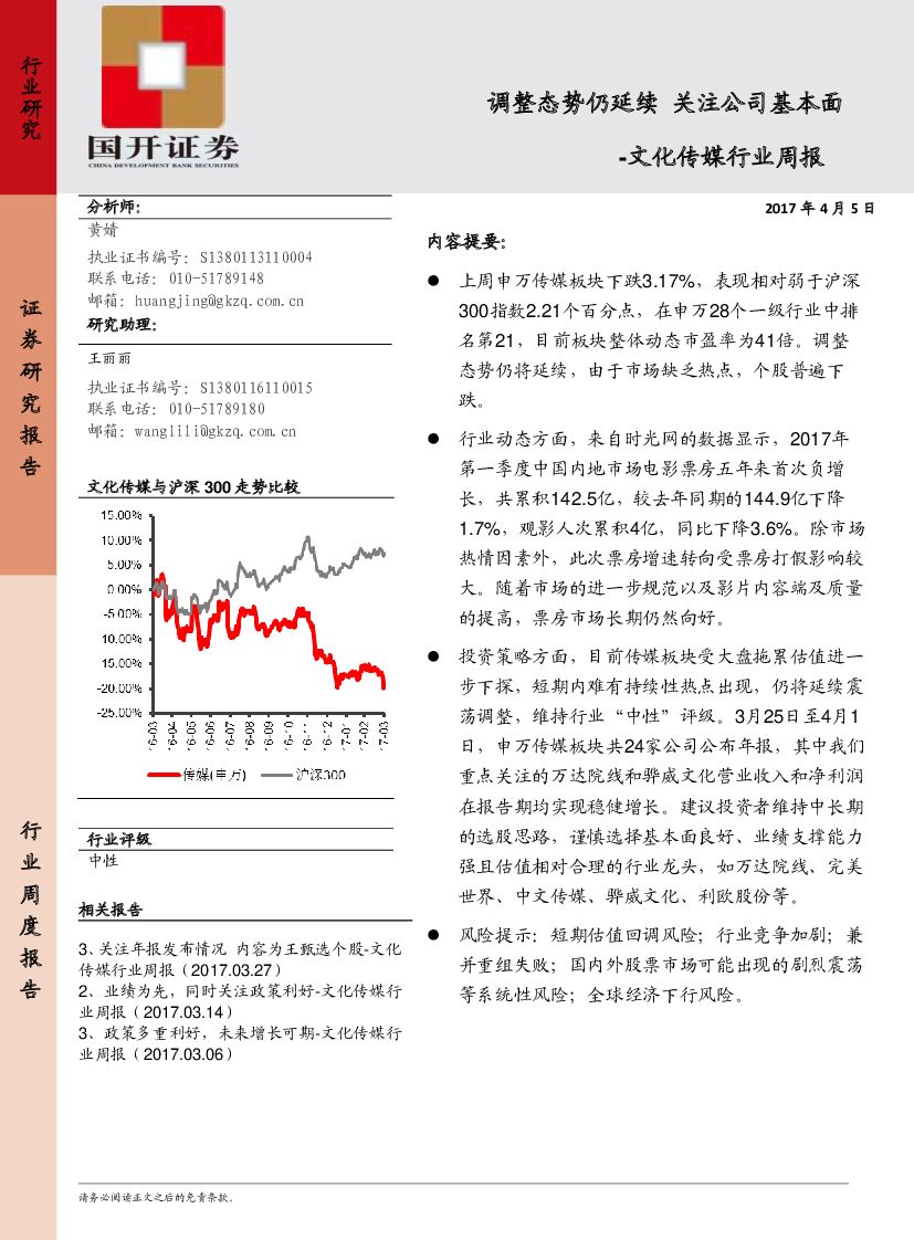 国开证券：文化传媒行业周报：调整态势仍延续 关注公司基本面