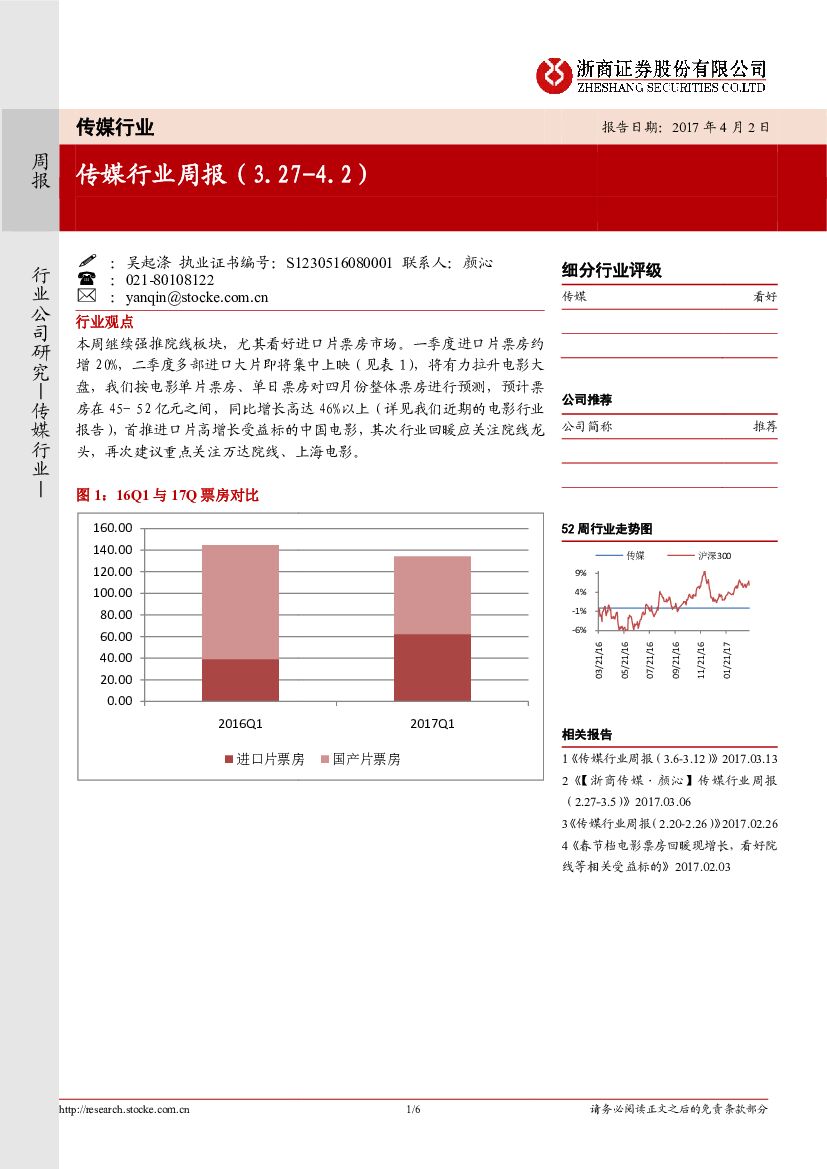 浙商证券：传媒行业周报
