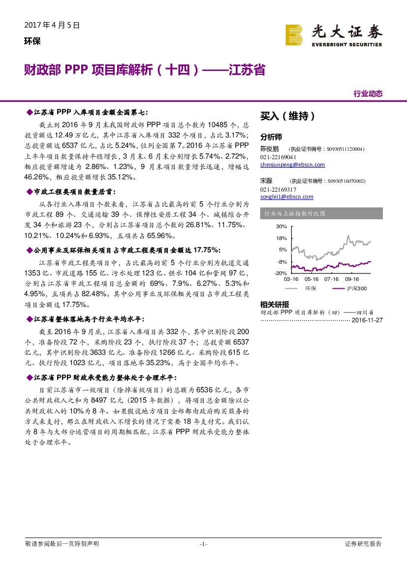 光大证券：环保行业动态：财政部PPP项目库解析（十四）——江苏省