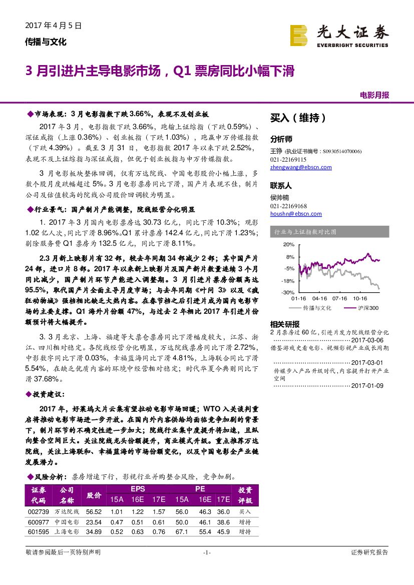 光大证券：传播与文化：3月引进片主导电影市场，Q1票房同比小幅下滑