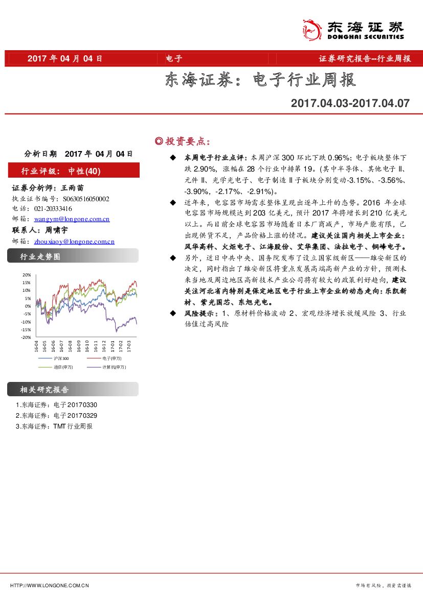 东海证券：电子行业周报