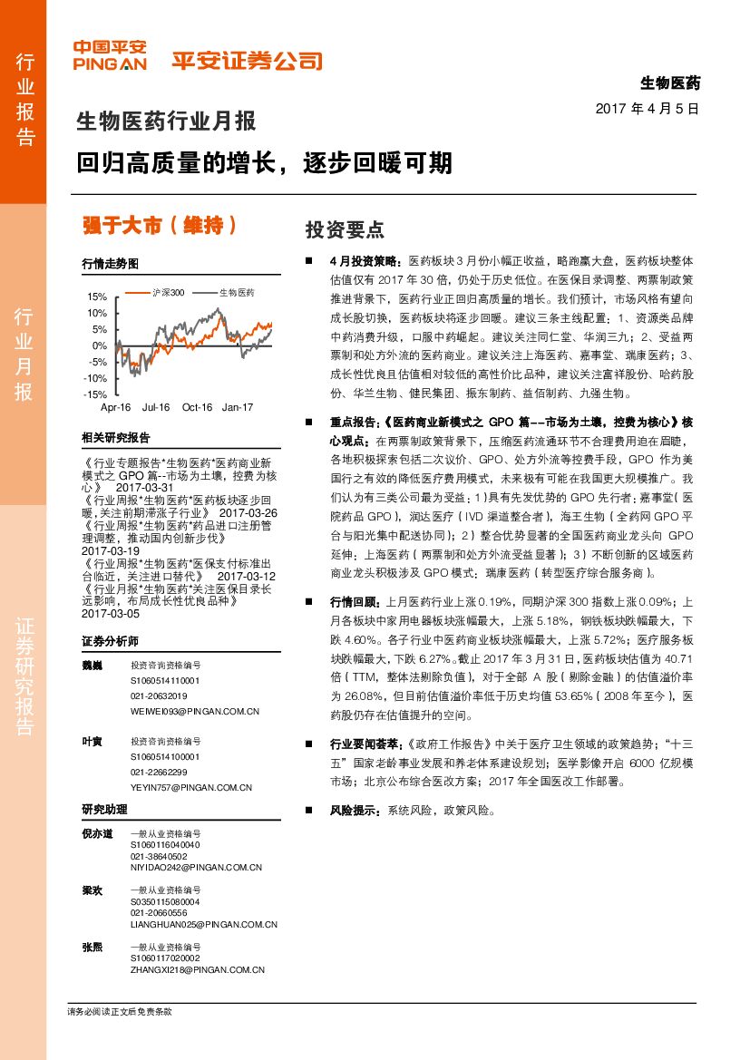 平安证券：生物医药行业月报：回归高质量的增长，逐步回暖可期